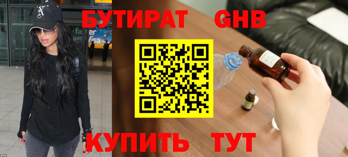БУТИРАТ оксана Кореновск