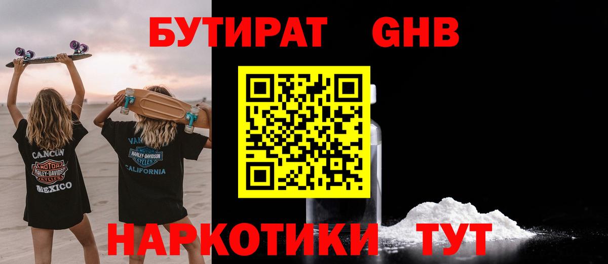 БУТИРАТ BDO  Вход с VPN  Кореновск 