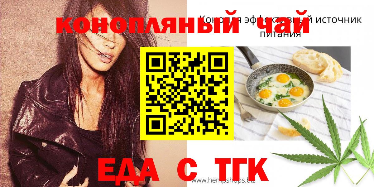Еда ТГК марихуана  Вход с VPN  Кореновск 