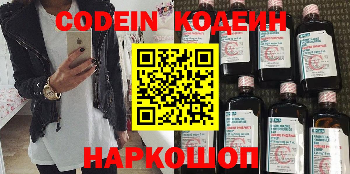 Кореновск  Кодеин напиток Lean (лин)  Вход с VPN 