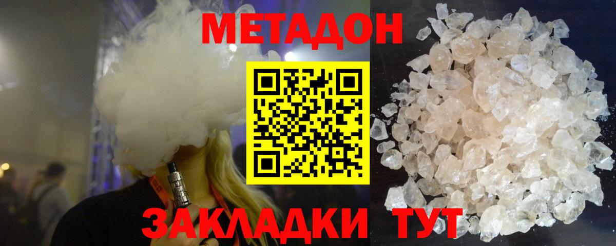 Метадон methadone Кореновск