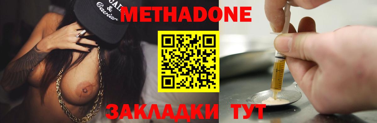 Метадон белоснежный  Вход с VPN  Метадон белоснежный  Кореновск 